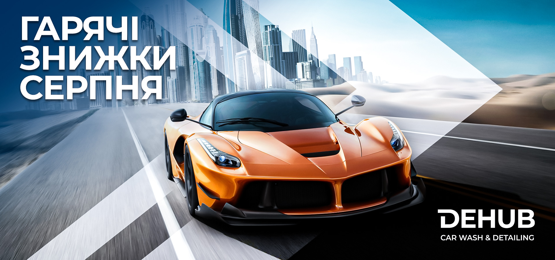 -30% Гарячі знижки серпня!