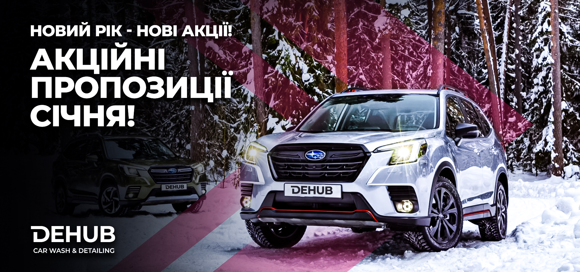 Акційні пропозиції Січня з Dehub Carwash&Detailing!