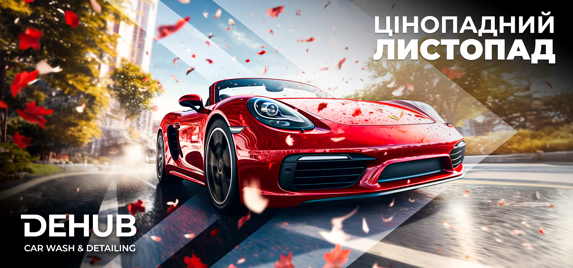 Цінопадний Листопад🍁