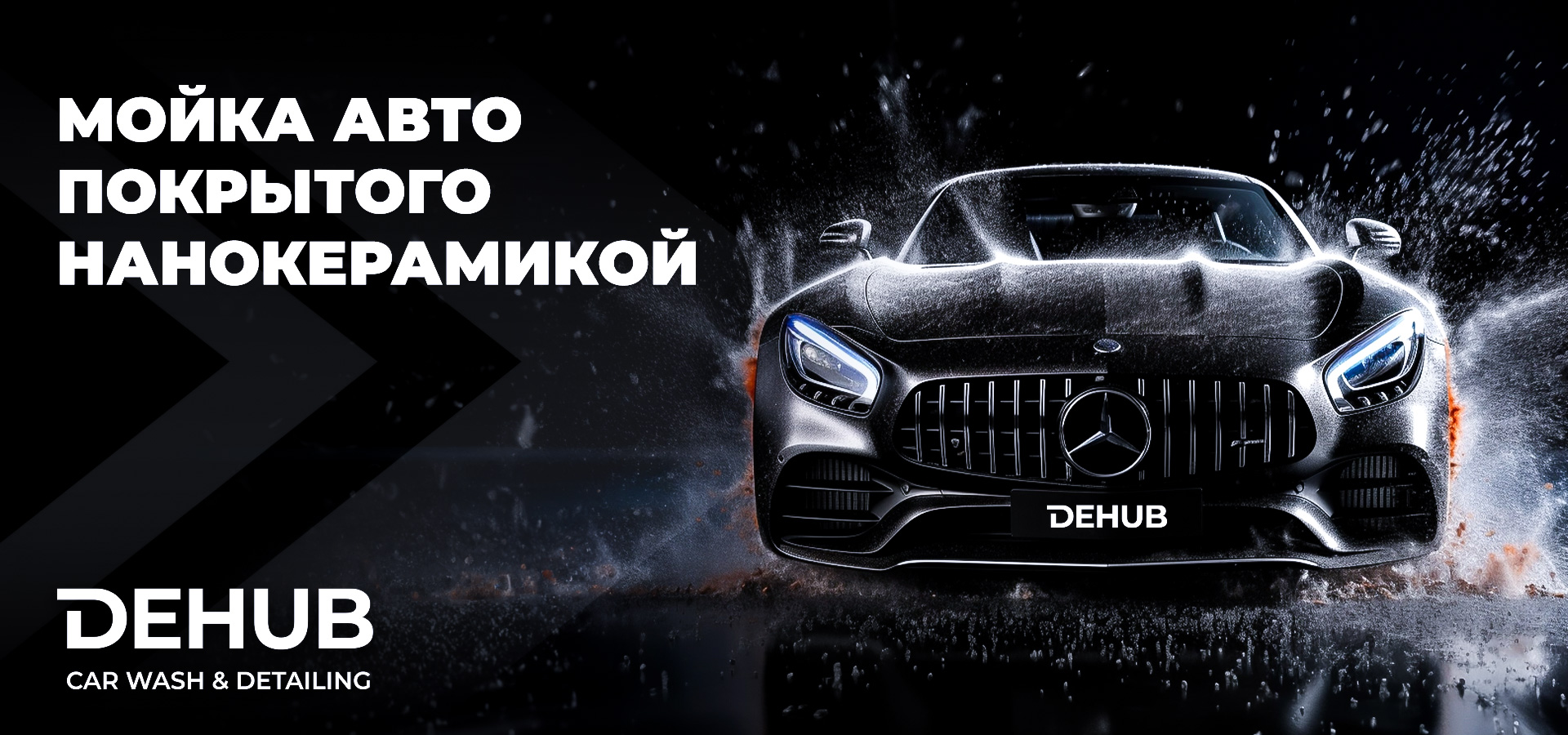 Мойка авто покрытого нанокерамикой