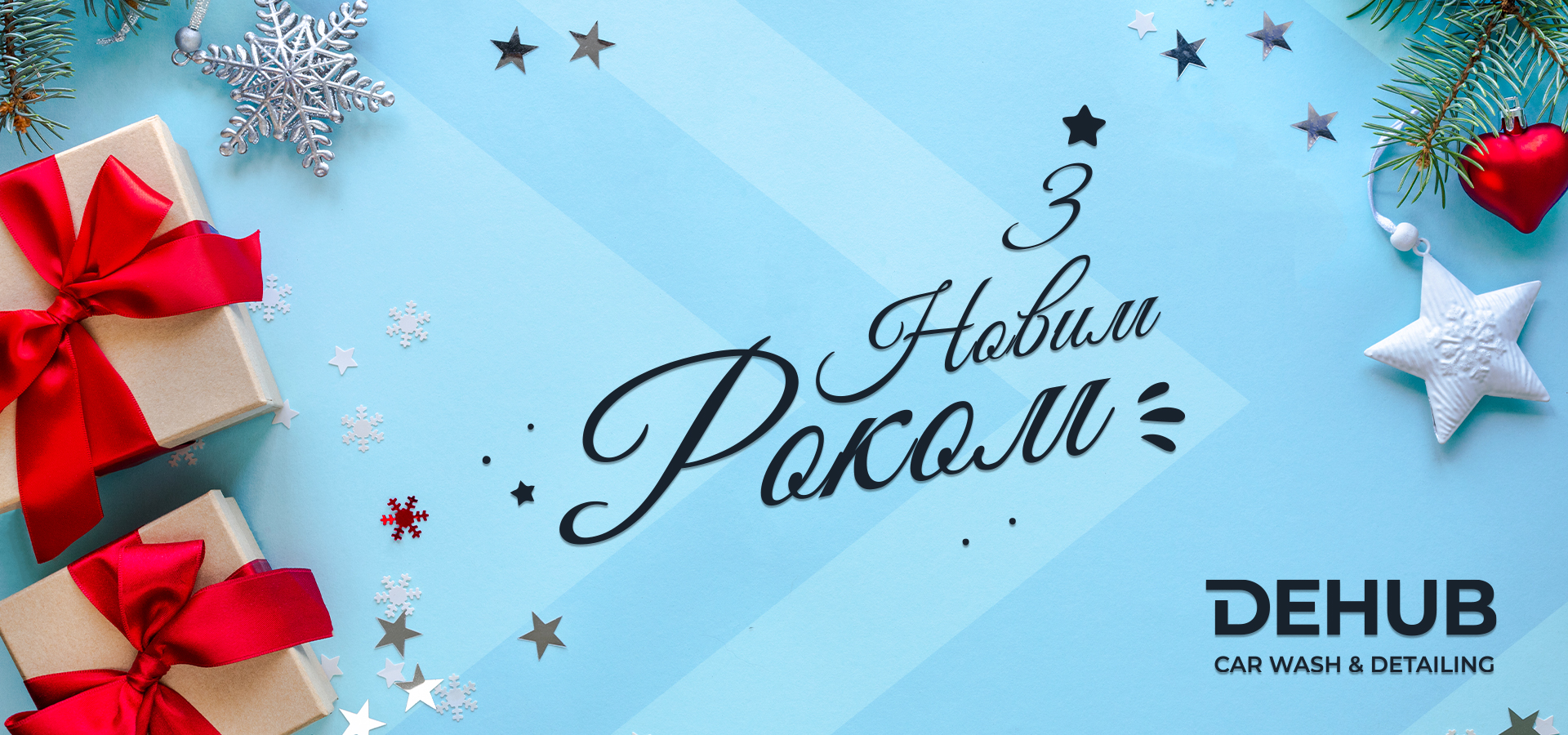 З Новим Роком!
