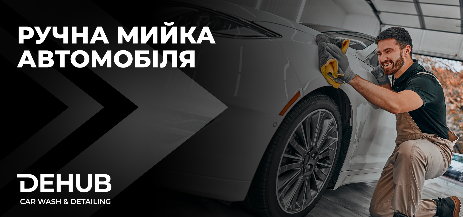 Ручна мийка авто в Києві